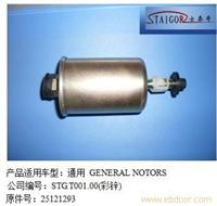 通用电喷燃油滤清器 