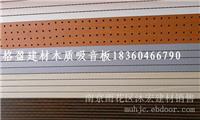 南京木质吸音板销售/芜湖木质吸音板/合肥木质吸音板
