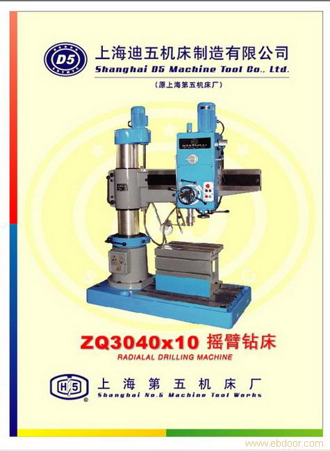上海迪五,摇臂钻床厂,摇臂钻床供应商,上海摇臂钻床供应商,�