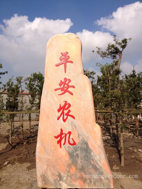 上海景观石刻字,刻字石头价格