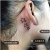 耳部纹身_上海纹身店