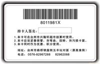 上海条码卡制作 