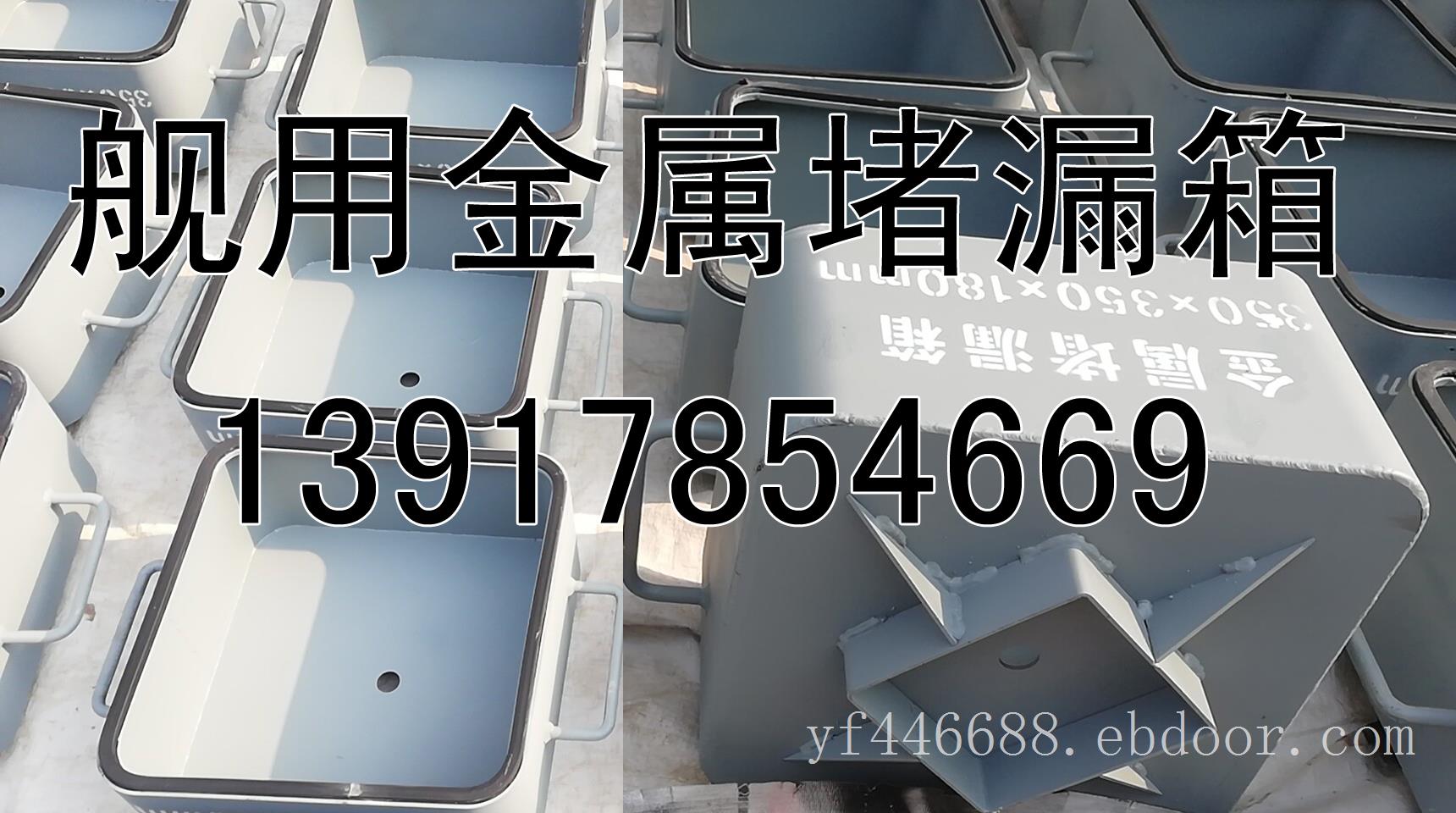 堵漏箱 船用堵漏 船舶配件 甲板部备品