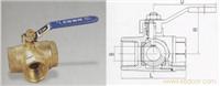260黄铜三通球阀 