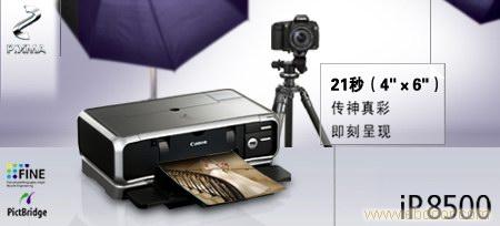 佳能IP8500喷墨照片打印机�