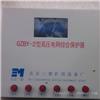 DZBY-1型低压电网综合保护器