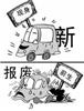 上海报废车回收/价格/公司