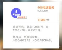 成都400电话|成都400电话服务|成都400电话申请