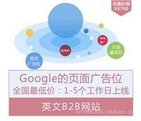 成都Google海外推广|成都英文B2B网站|成都英文网站