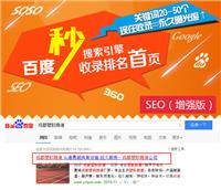 成都SEO优化|成都SEO推广|成都SEO排名