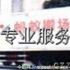 上海宝山搬家公司 