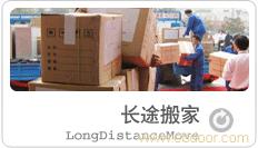 上海长途搬家公司�