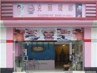 上海克丽缇娜招聘�