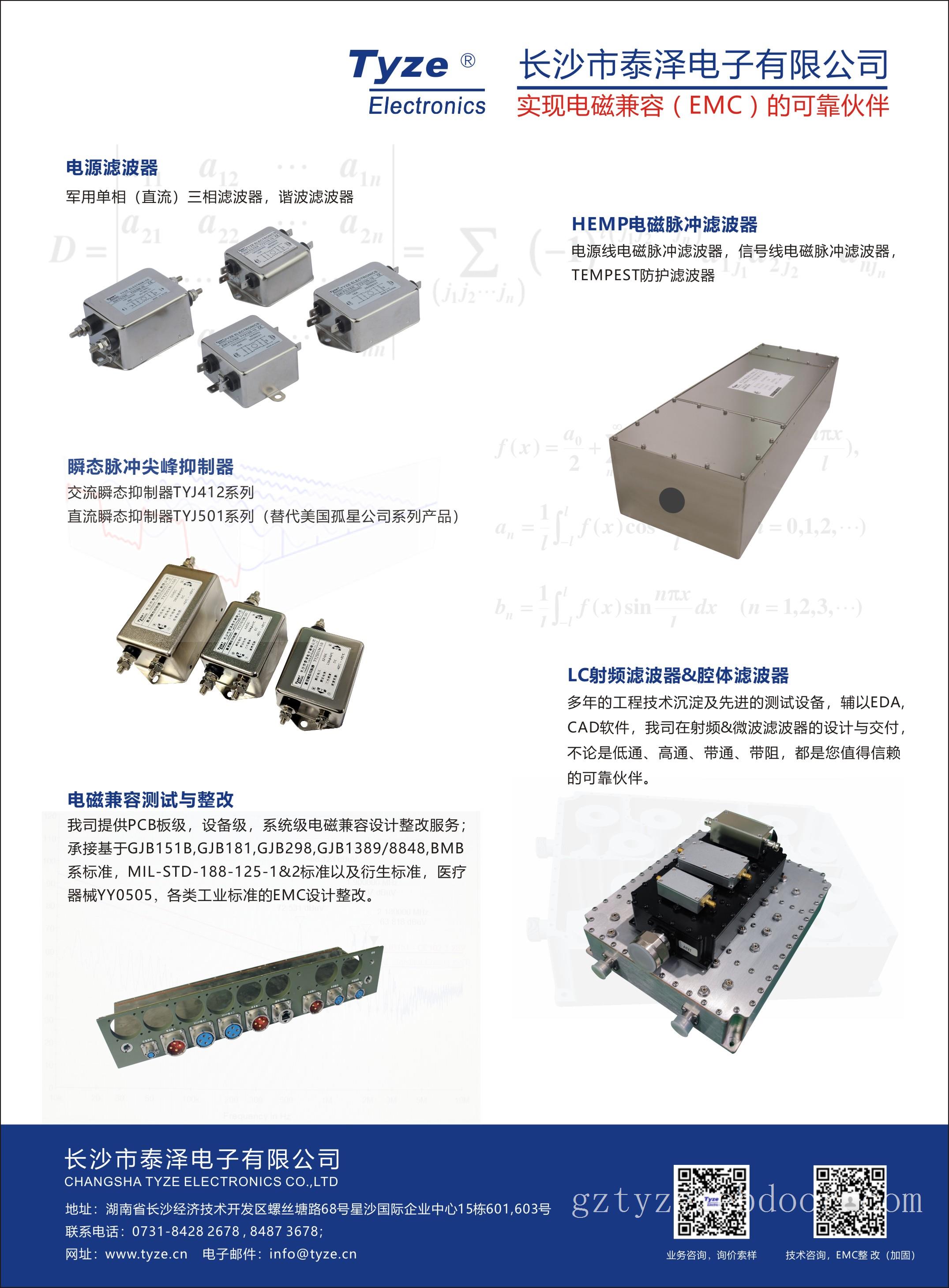 电磁脉冲滤波器，EMP滤波器