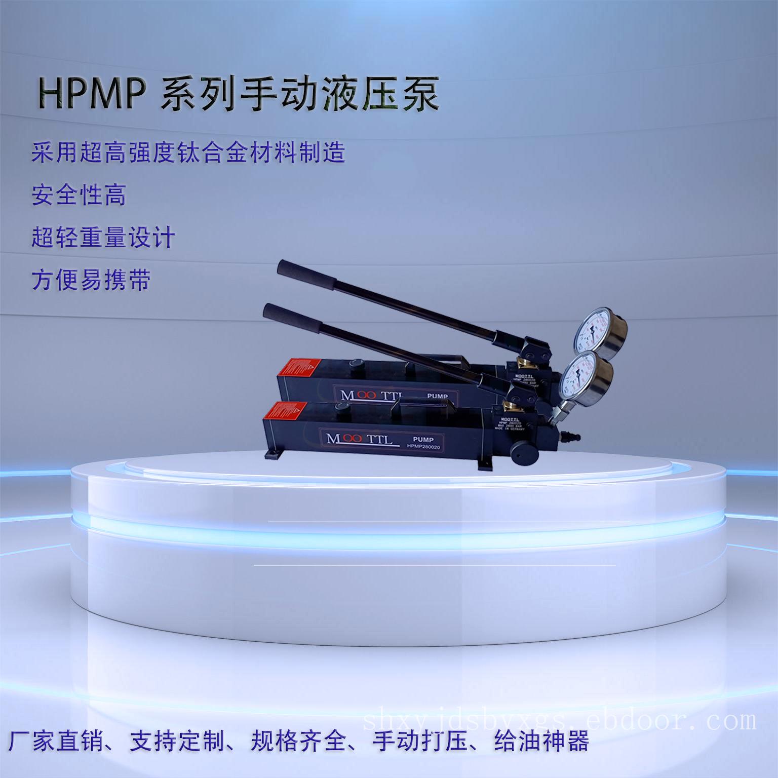 德国进口HPMP系列超高压手动泵厂家直销