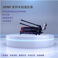 德国进口HPMP系列超高压手动泵厂家直销