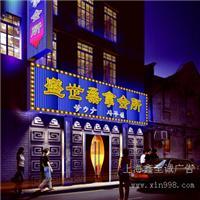 黄浦区广告牌设计店面设计门面设计酒店设计饭店设计广告牌