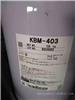 信越KBM-503硅烷偶联剂附着力促进剂密着剂