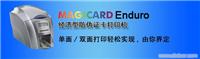 MAGICARD Enduro 经济型防伪证卡打印机 