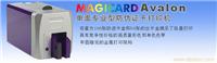 MAGICARD Avalon 专业型防伪证卡打印机 