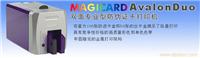 MAGICARD AvalonDuo 专业型防伪证卡打印机 