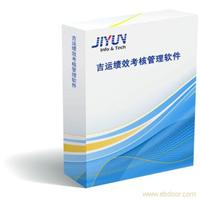 吉运绩效考核管理系统 