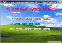 感应ID卡巡更管理系统 