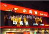 上海广告牌灯光照明大楼景观维修楼宇灯光广告修理专业公司高空操作维修