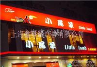 上海广告维修牌灯光照明大楼景观维修楼宇灯光广告修理专业公司高空操作维修