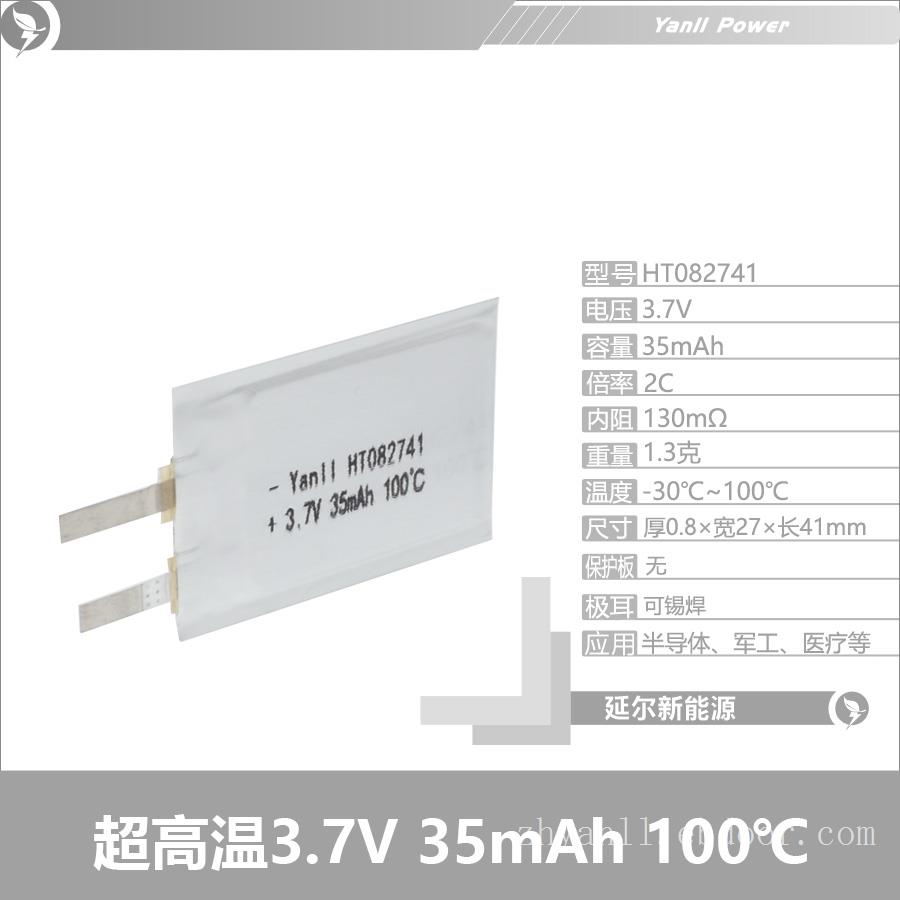 高温100°锂电池082741 3.7V 35mAh 2C