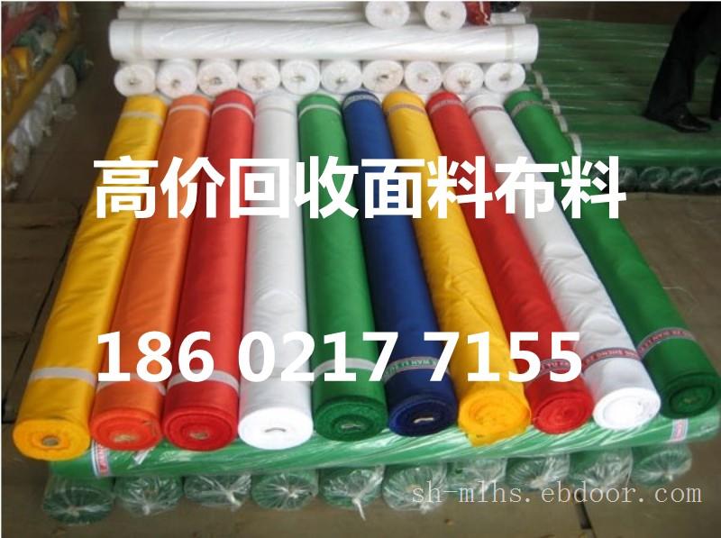 上海布料回收_布料面料回收_高价回收面料布料