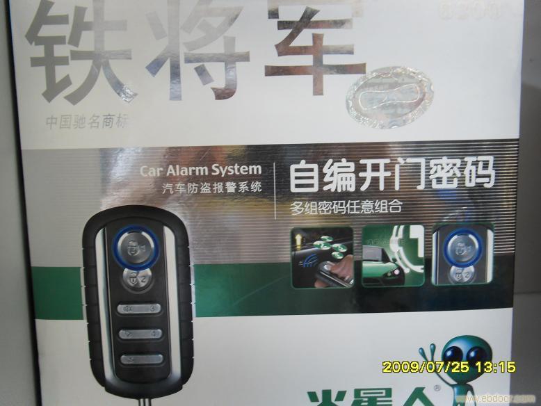 铁将军防盗器�