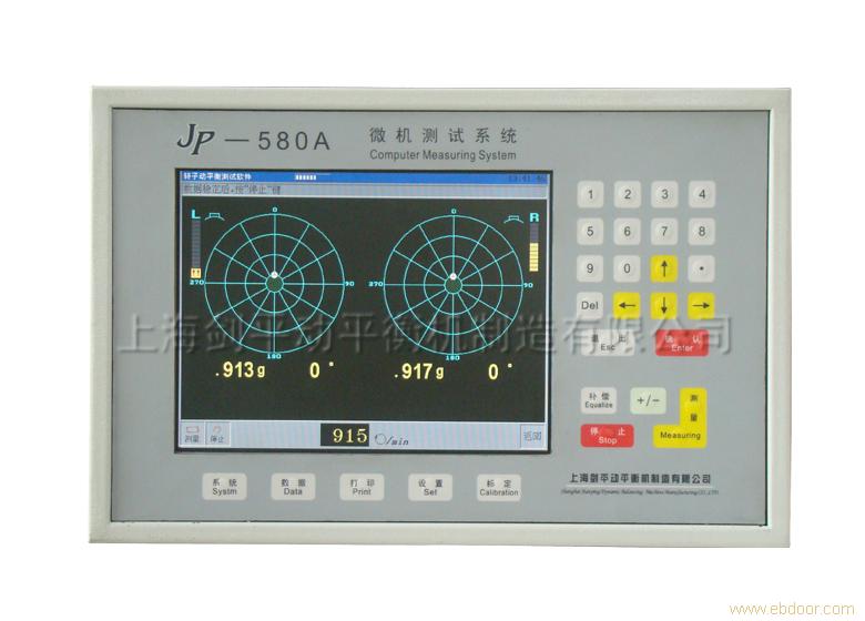 剑平动平衡机电测系统（JP-580A）