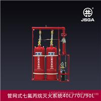 管网式七氟丙烷灭火系统70L-90L