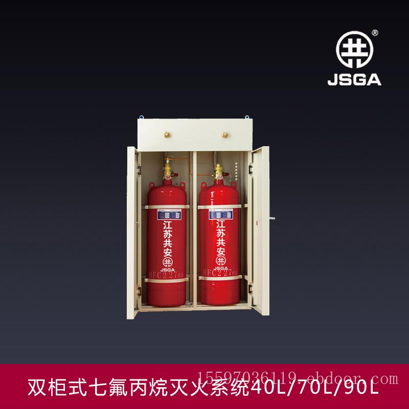 管网式七氟丙烷灭火系统70L-90L