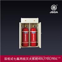 双柜式七氟丙烷灭火系统40L-70L-90L