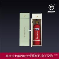 100L-180L单柜式七氟丙烷灭火系统