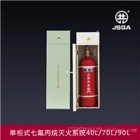 单柜式七氟丙烷灭火系统GQQ