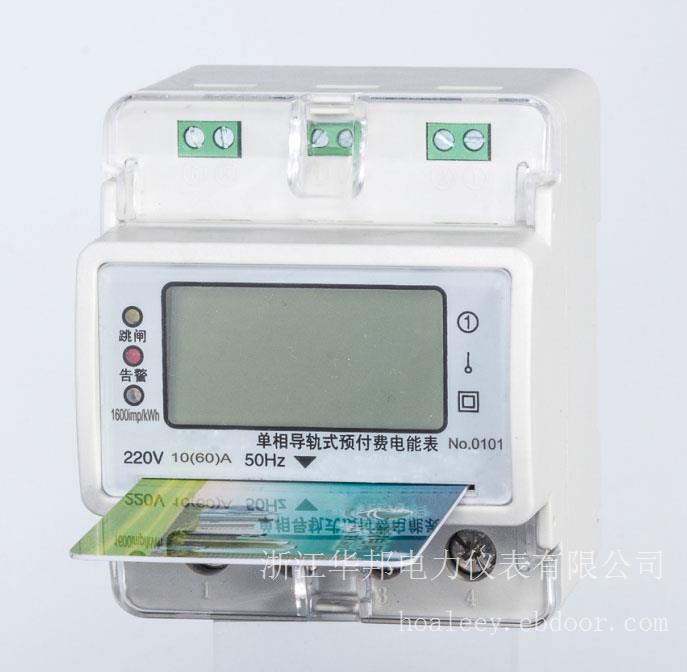 单相插卡导轨预付费电能表新款智能先交费后用电导轨式电能表ic卡