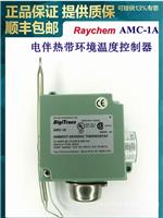 美国Raychem瑞侃AMC-1A电伴热带环境温度控制器Tyco(泰科)/Pentair(滨特尔)/nVent(盈凡)