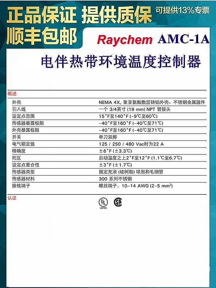 美国Raychem瑞侃AMC-1A电伴热带环境温度控制器Tyco(泰科)/Pentair(滨特尔)/nVent(盈凡)