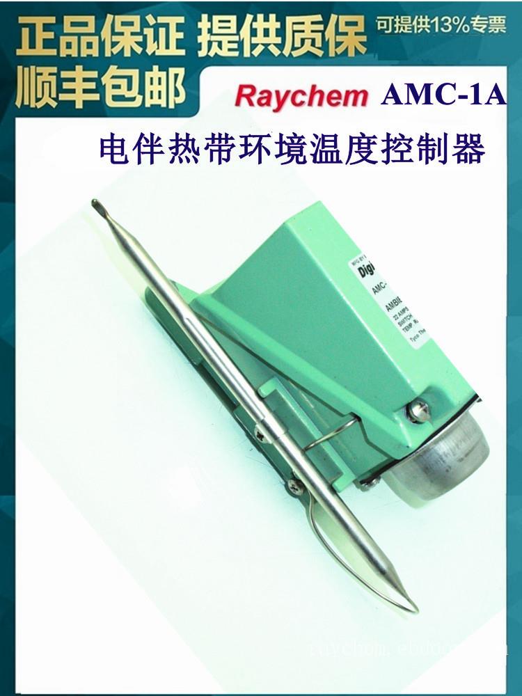 美国Raychem瑞侃AMC-1A电伴热带环境温度控制器Tyco(泰科)/Pentair(滨特尔)/nVent(盈凡)