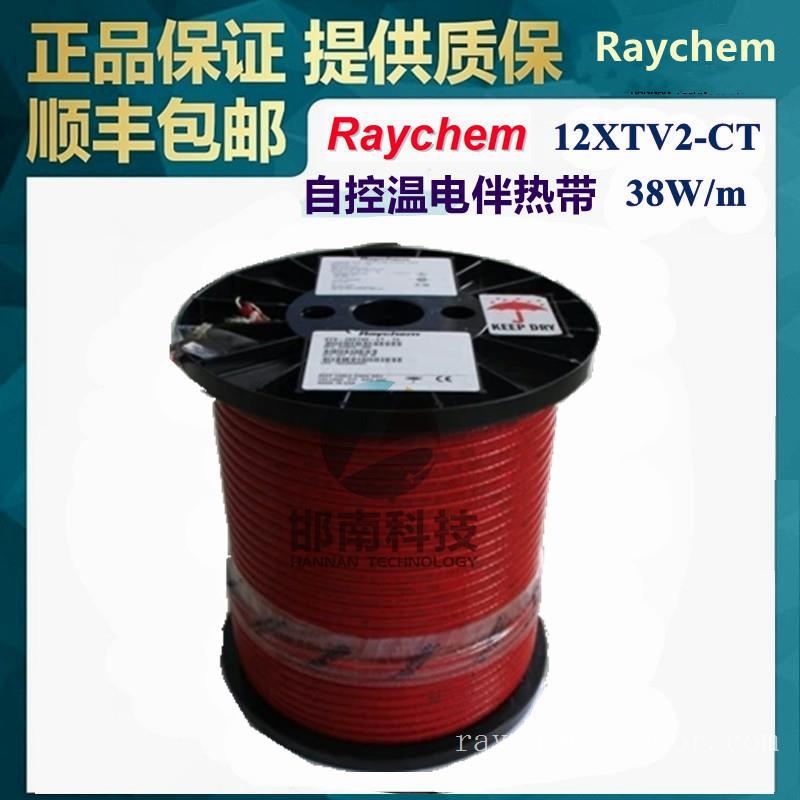 美国Raychem瑞侃12XTV2-CT自调控电伴带Tyco(泰科)/Pentair(滨特尔)/nVent(盈凡)