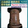 美国Raychem瑞侃20QTVR2-CT自调控电伴带Tyco(泰科)/Pentair(滨特尔)/nVent(盈凡)