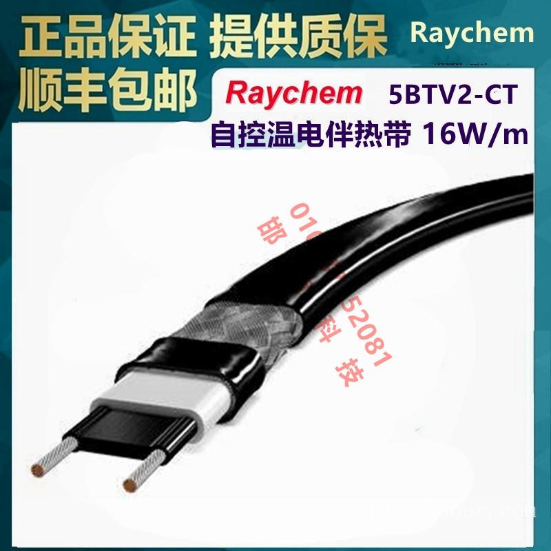 瑞侃3BTV2-CT滨特尔TYCO泰科raychem自调控电伴带(图)