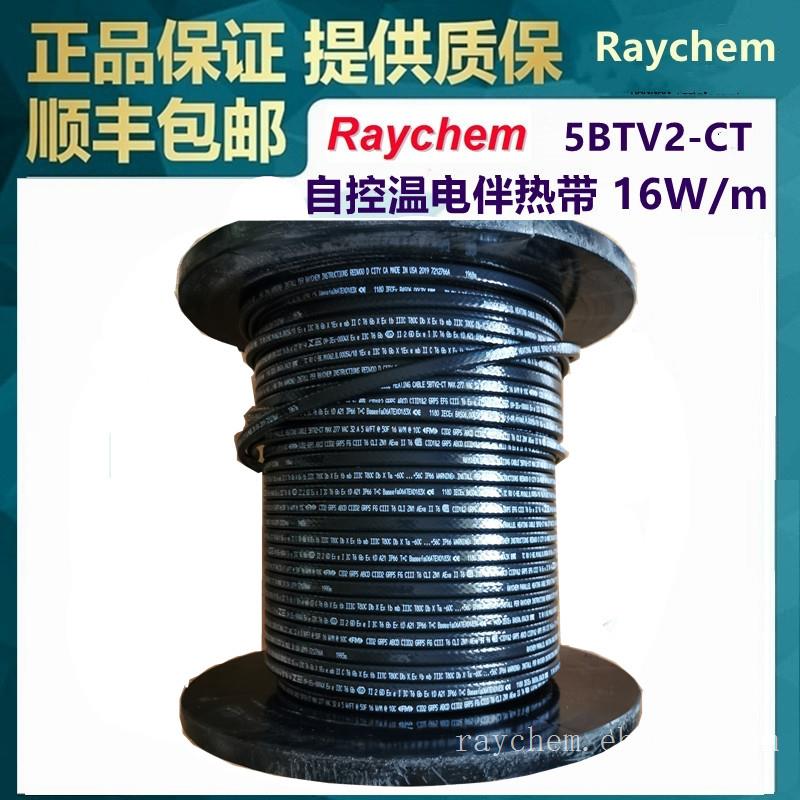 美国Raychem瑞侃5BTV2-CT自调控电伴带Tyco(泰科)/Pentair(滨特尔)/nVent(盈凡)