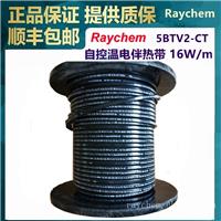 美国Raychem瑞侃5BTV2-CT自调控电伴带Tyco(泰科)/Pentair(滨特尔)/nVent(盈凡)