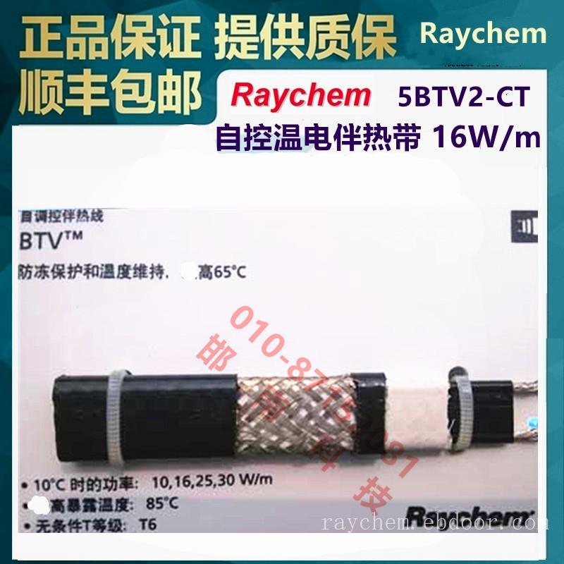 美国Raychem瑞侃5BTV2-CT自调控电伴带Tyco(泰科)/Pentair(滨特尔)/nVent(盈凡)