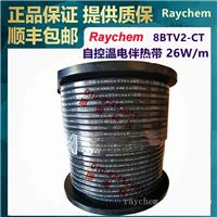 美国Raychem瑞侃8BTV2-CT自调控电伴带Tyco(泰科)/Pentair(滨特尔)/nVent(盈凡)