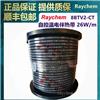 美国Raychem瑞侃8BTV2-CT自调控电伴带Tyco(泰科)/Pentair(滨特尔)/nVent(盈凡)